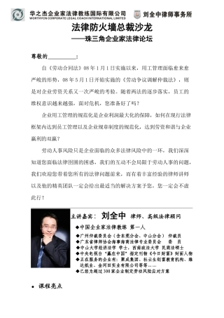 法律防火墙总裁沙龙