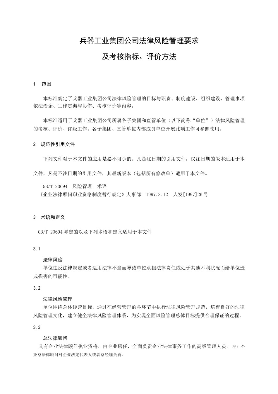 法律风险标准_第1页