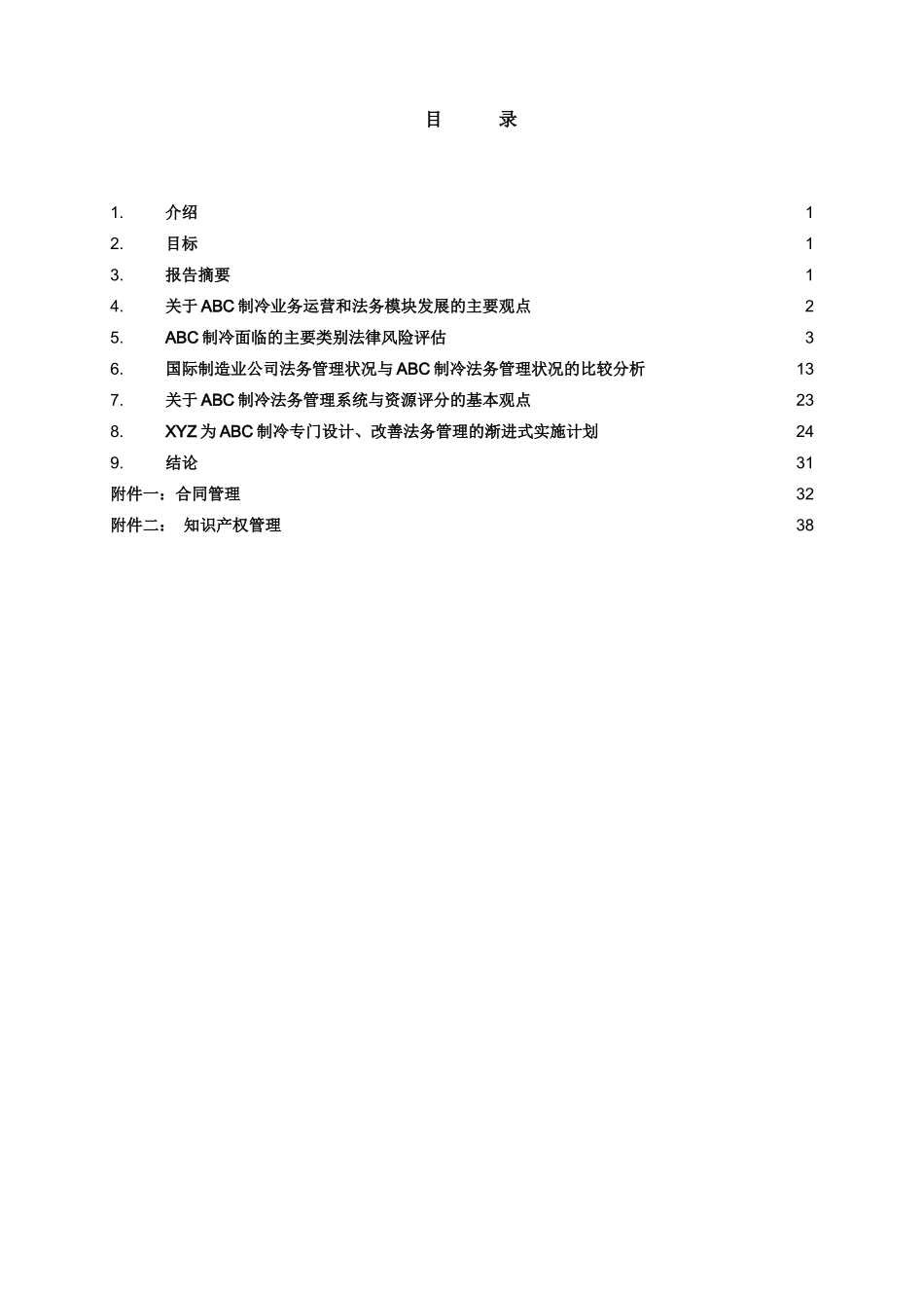 法律风险咨询报告_第2页