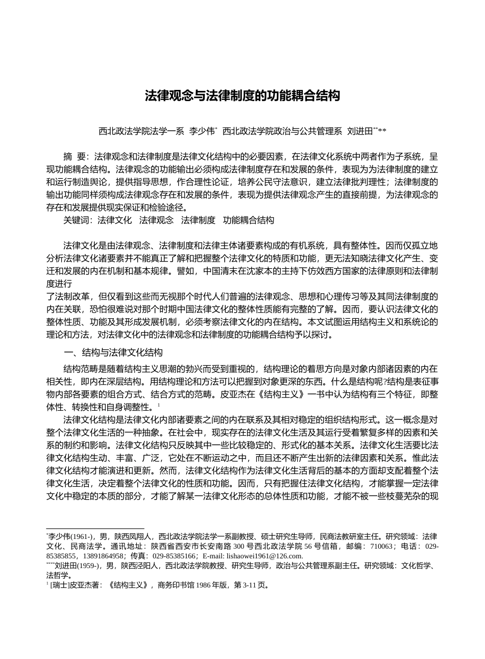法律观念与法律制度的功能耦合结构_第1页