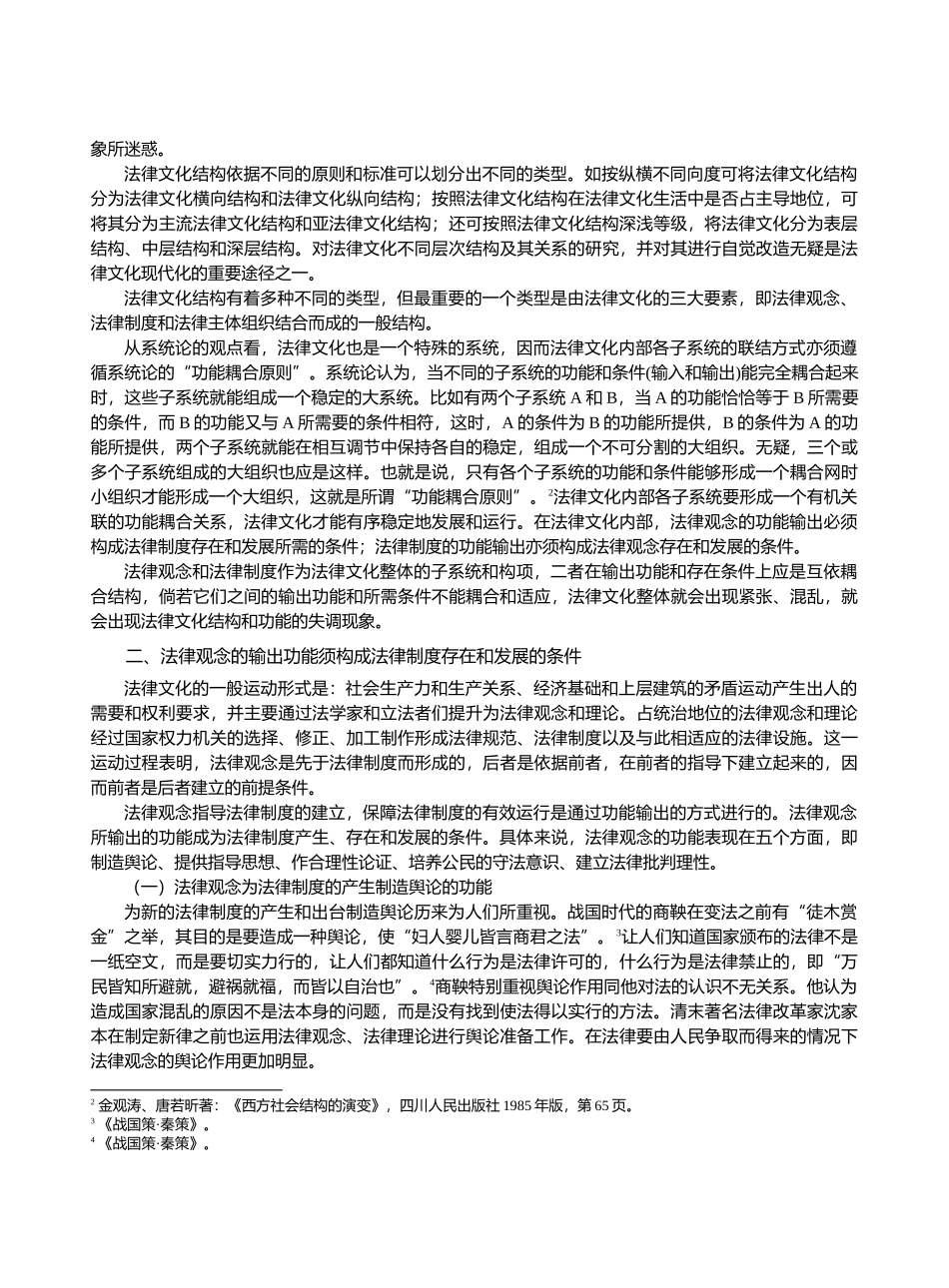 法律观念与法律制度的功能耦合结构_第2页