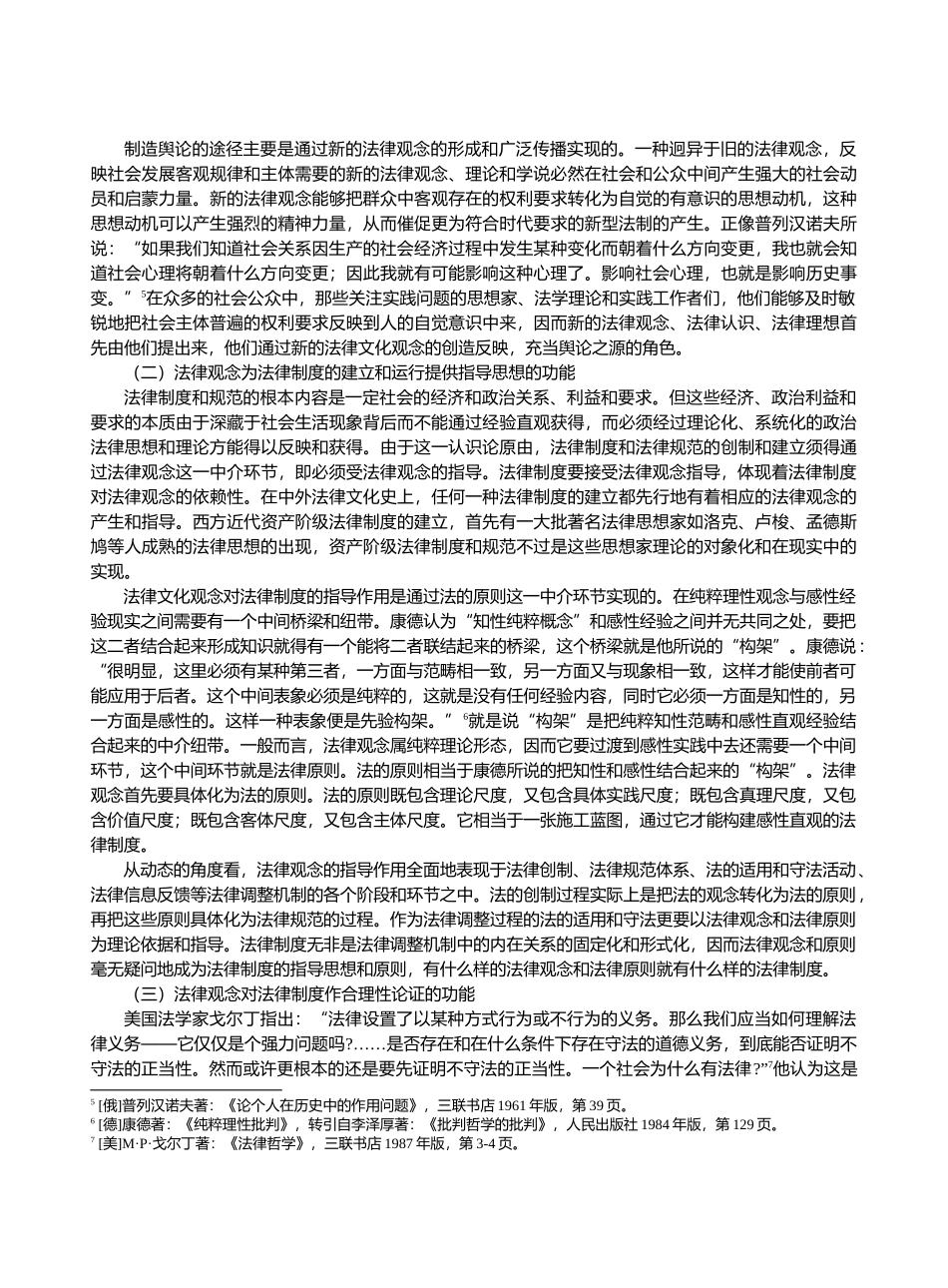 法律观念与法律制度的功能耦合结构_第3页