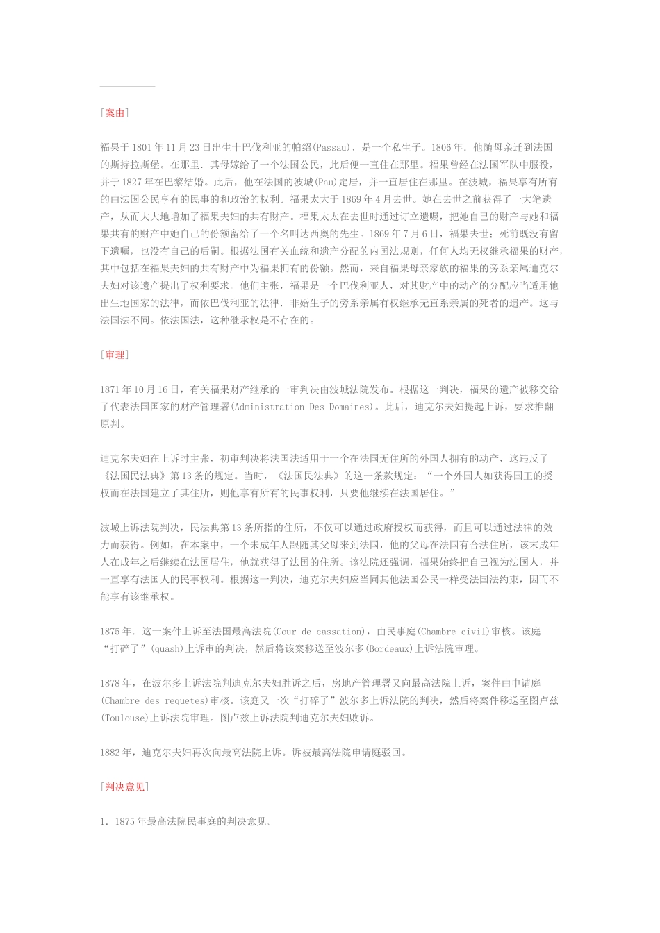 法律规避问题_第2页