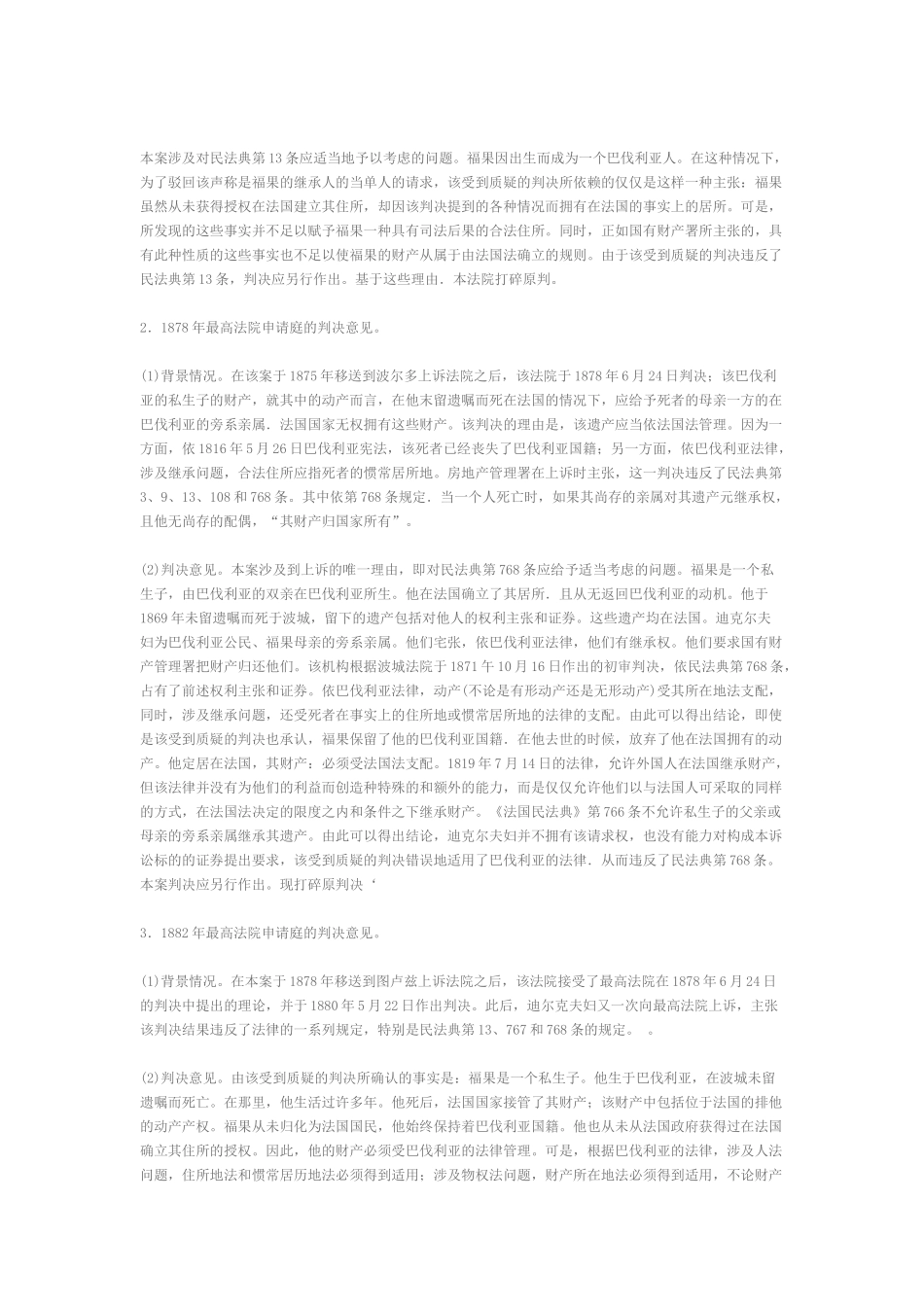 法律规避问题_第3页