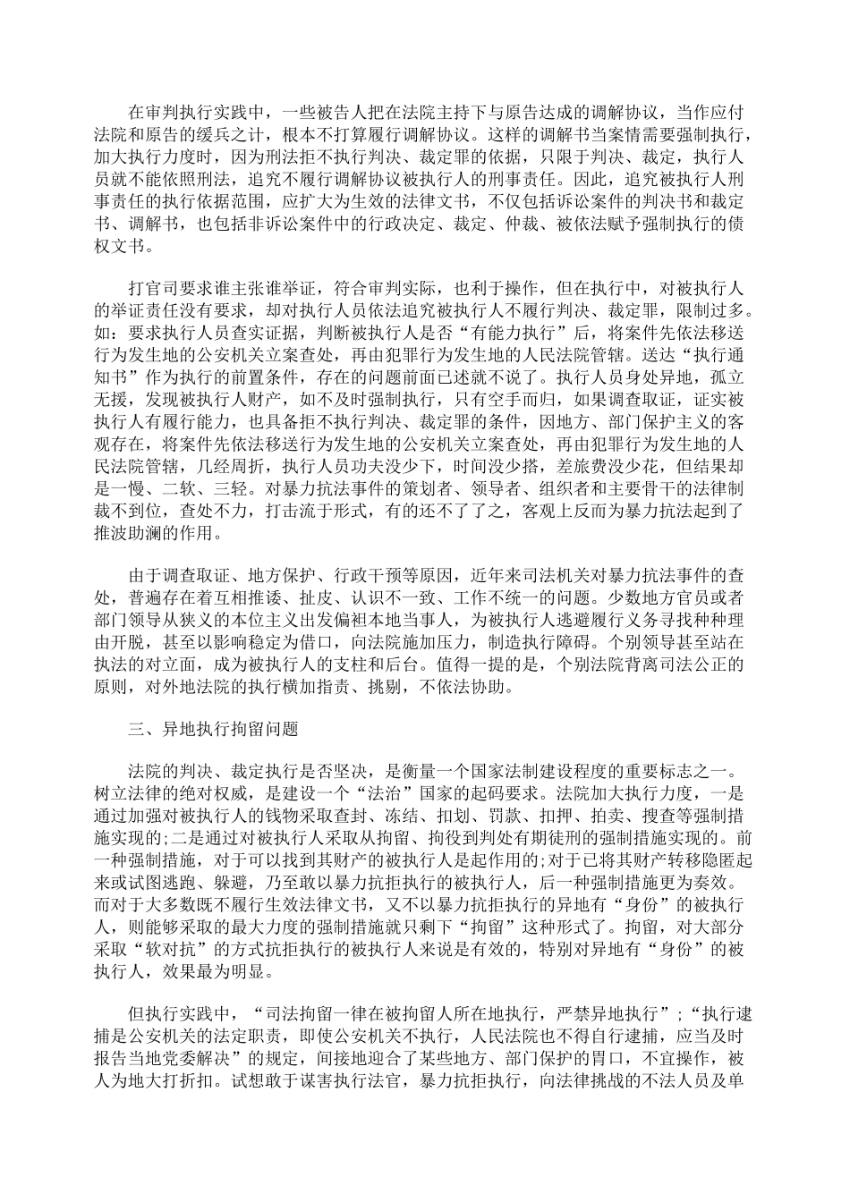 法律规定的缺陷性与“执行难”_第2页