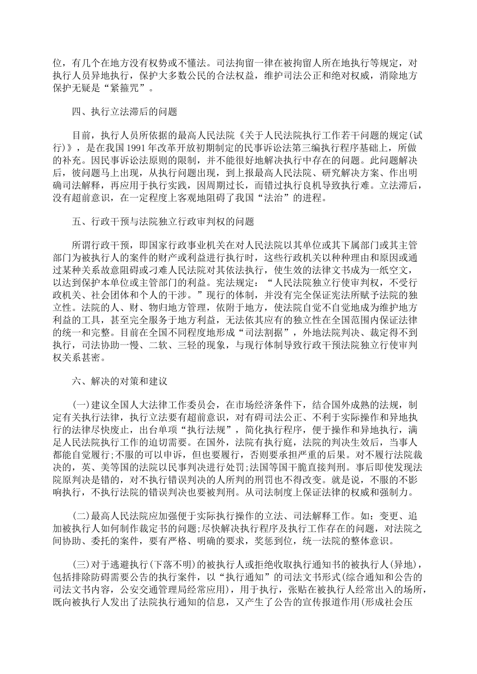 法律规定的缺陷性与“执行难”_第3页