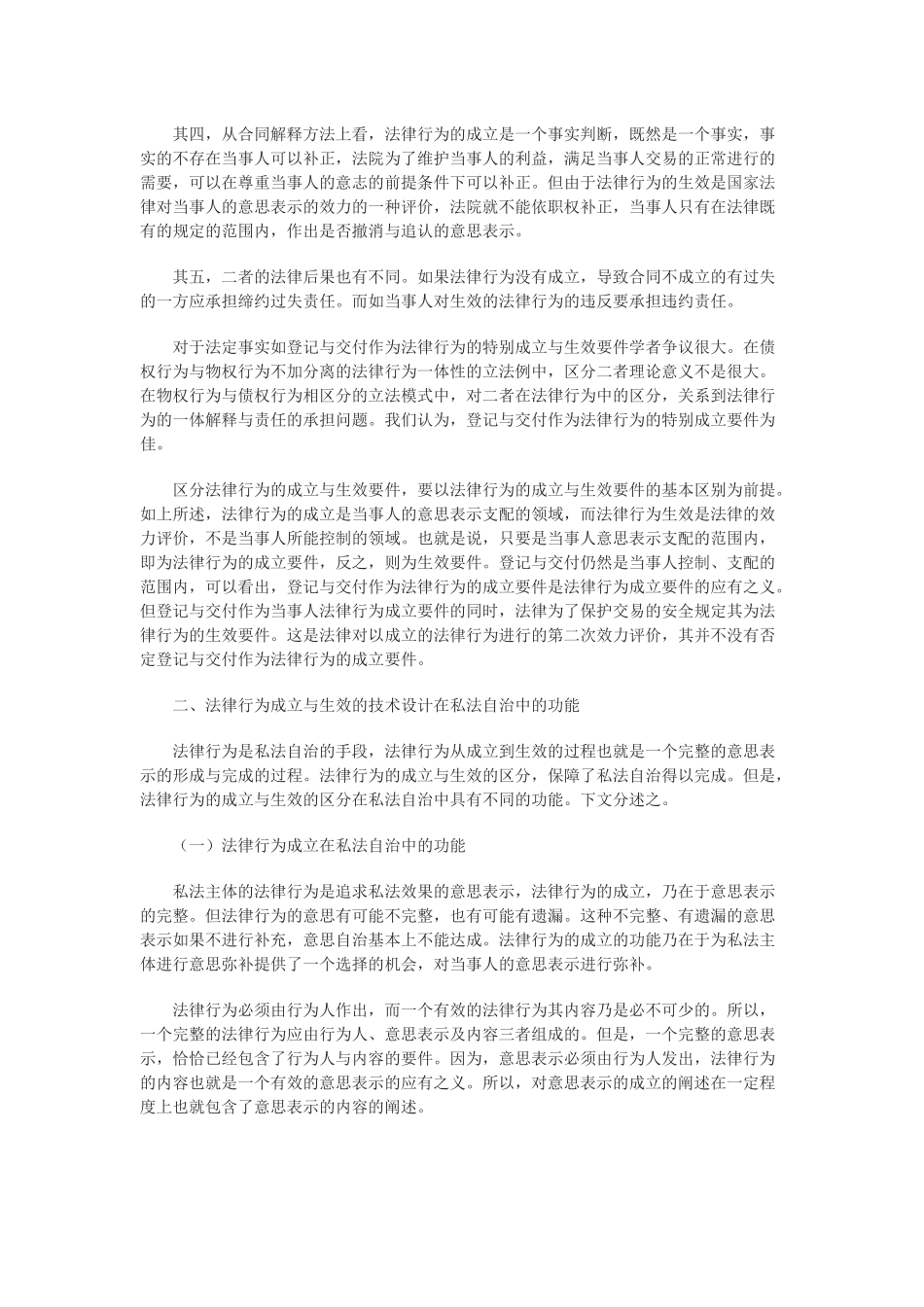 法律行为成立与生效的再认识_第2页