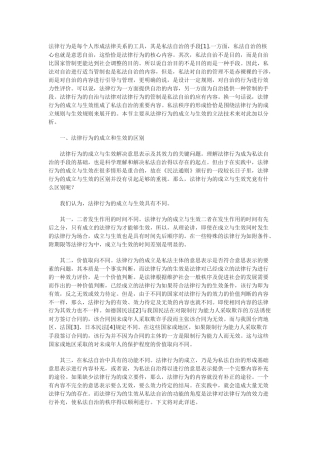 法律行为成立与生效的再认识