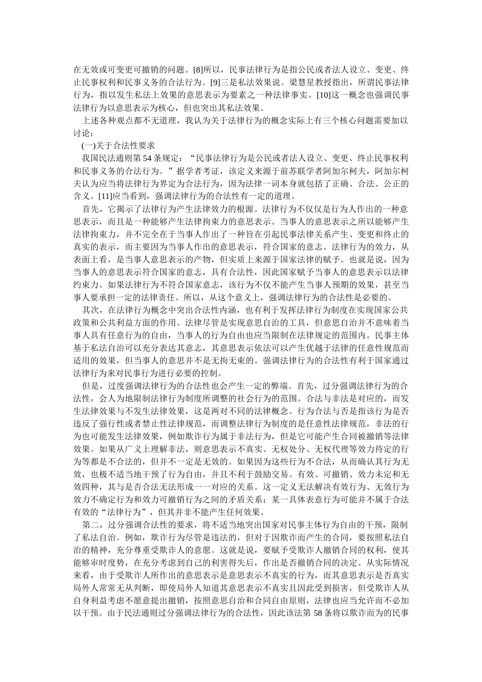 法律行为制度的若干问题探讨(王利明)_第2页