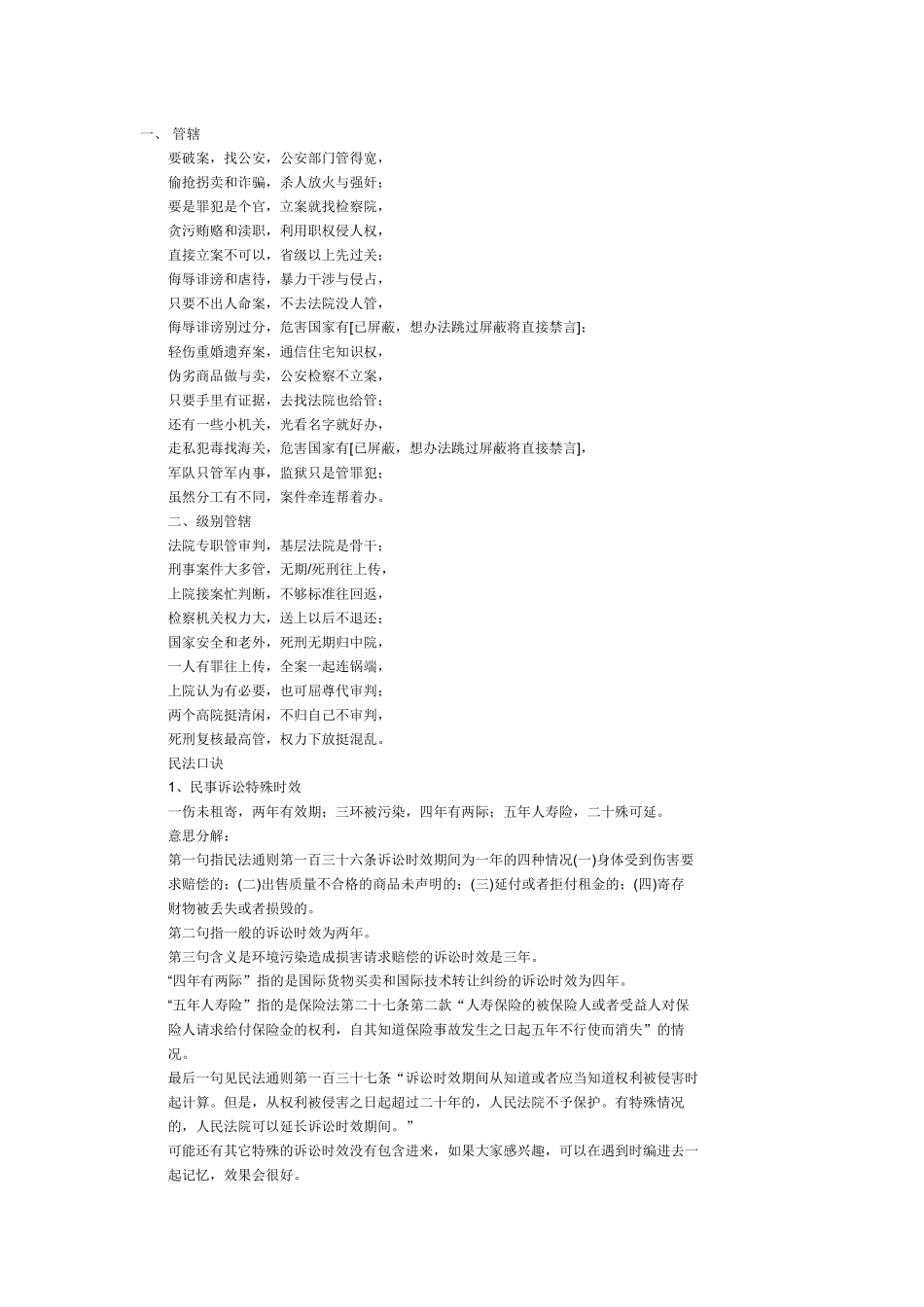 法律记忆口诀_第1页