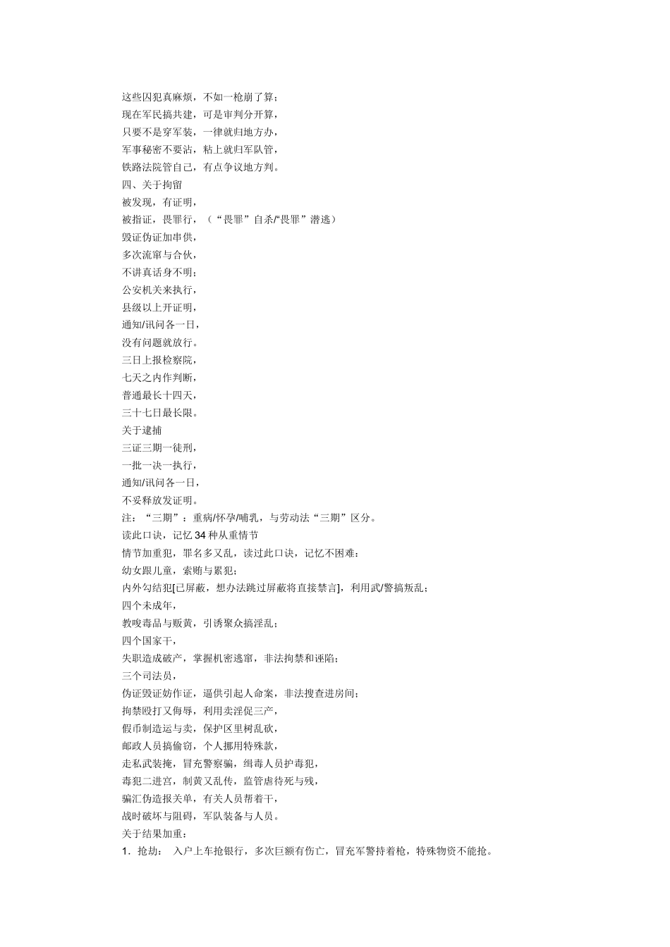 法律记忆口诀_第3页