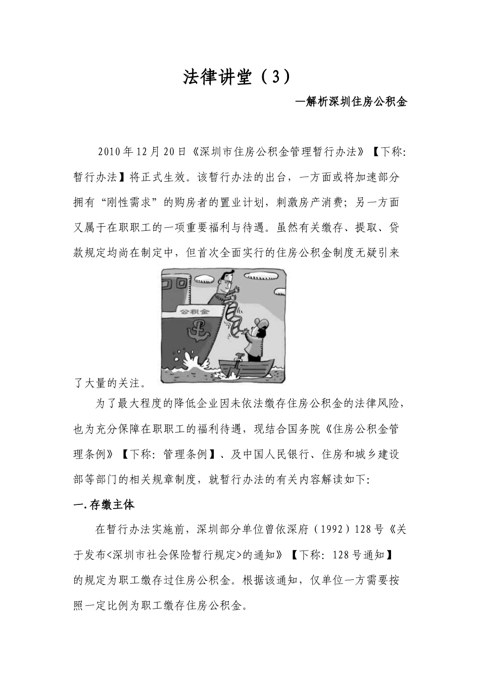 法律讲堂(3)之解析深圳住房公积金_第1页