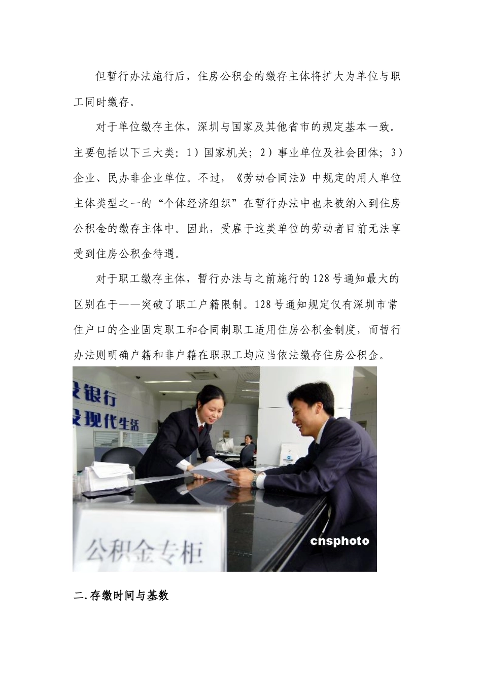 法律讲堂(3)之解析深圳住房公积金_第2页