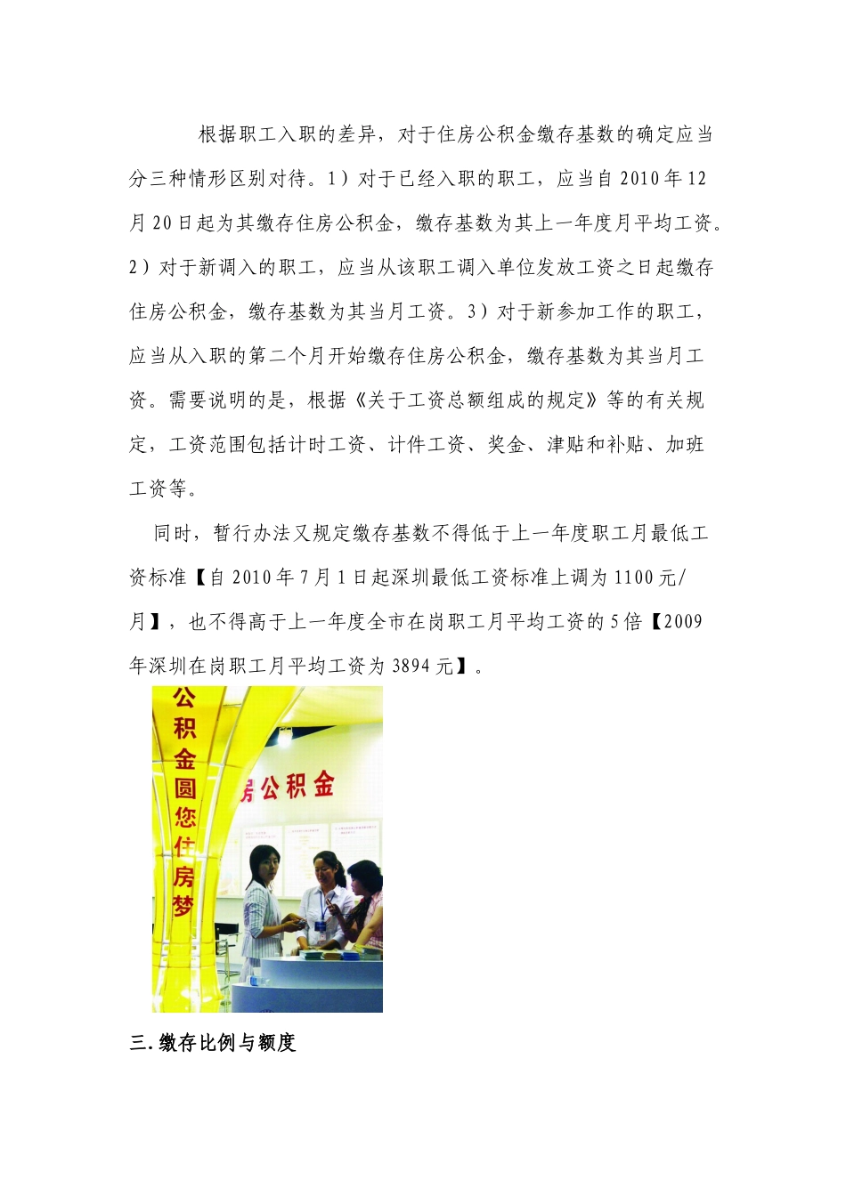 法律讲堂(3)之解析深圳住房公积金_第3页