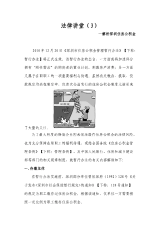 法律讲堂(3)之解析深圳住房公积金