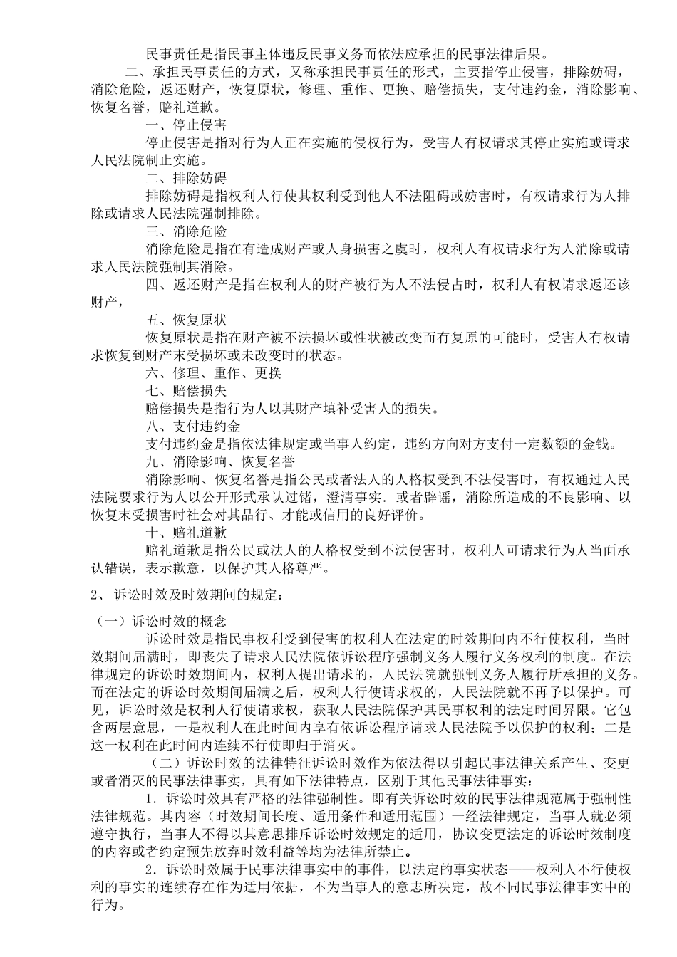 法律讲座(简)_第2页