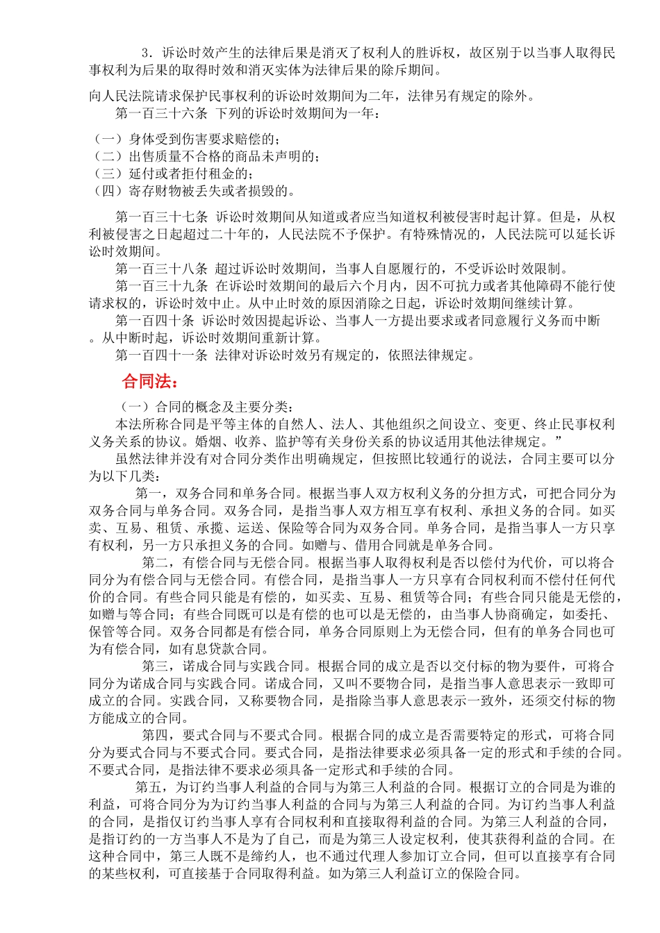 法律讲座(简)_第3页