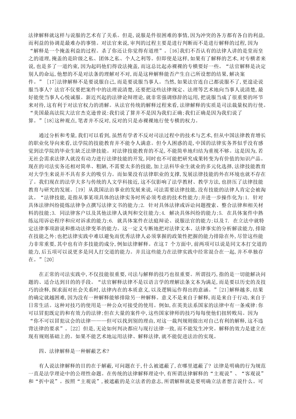 法律解释的艺术——一种微观的法治实现方法(二)_第2页