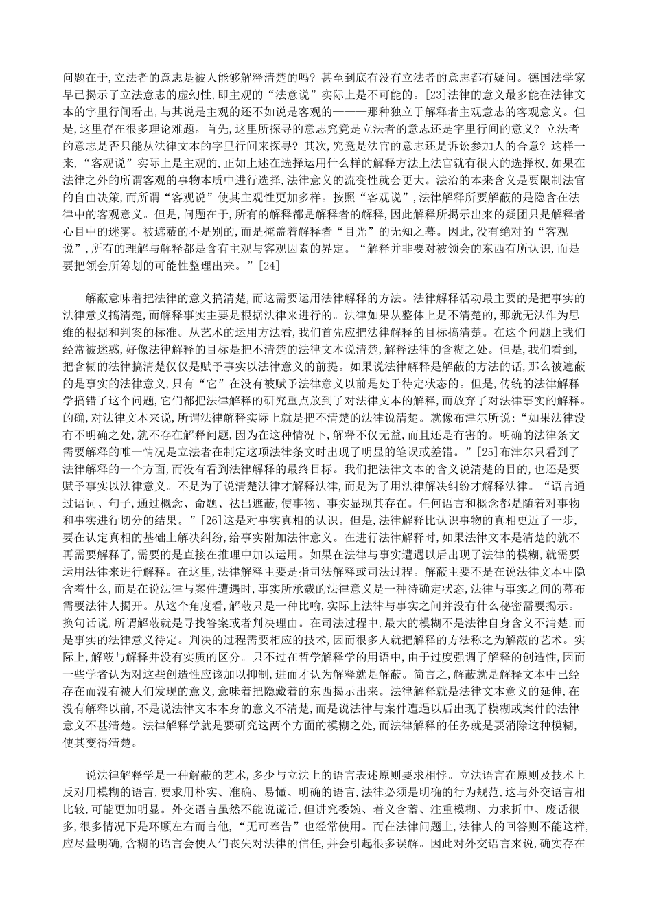 法律解释的艺术——一种微观的法治实现方法(二)_第3页