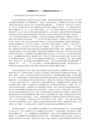 法律解释的艺术——一种微观的法治实现方法(二)