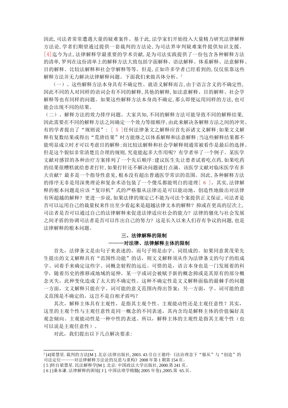 法律解释的主观性及其限制_第2页