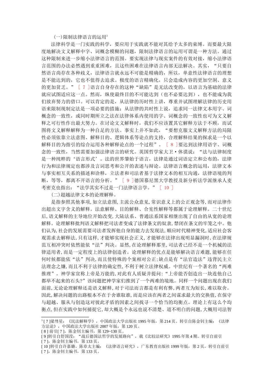 法律解释的主观性及其限制_第3页