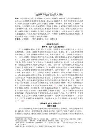 法律解释的主观性及其限制