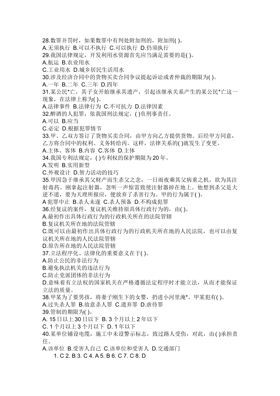 法律精华知识40题_第3页