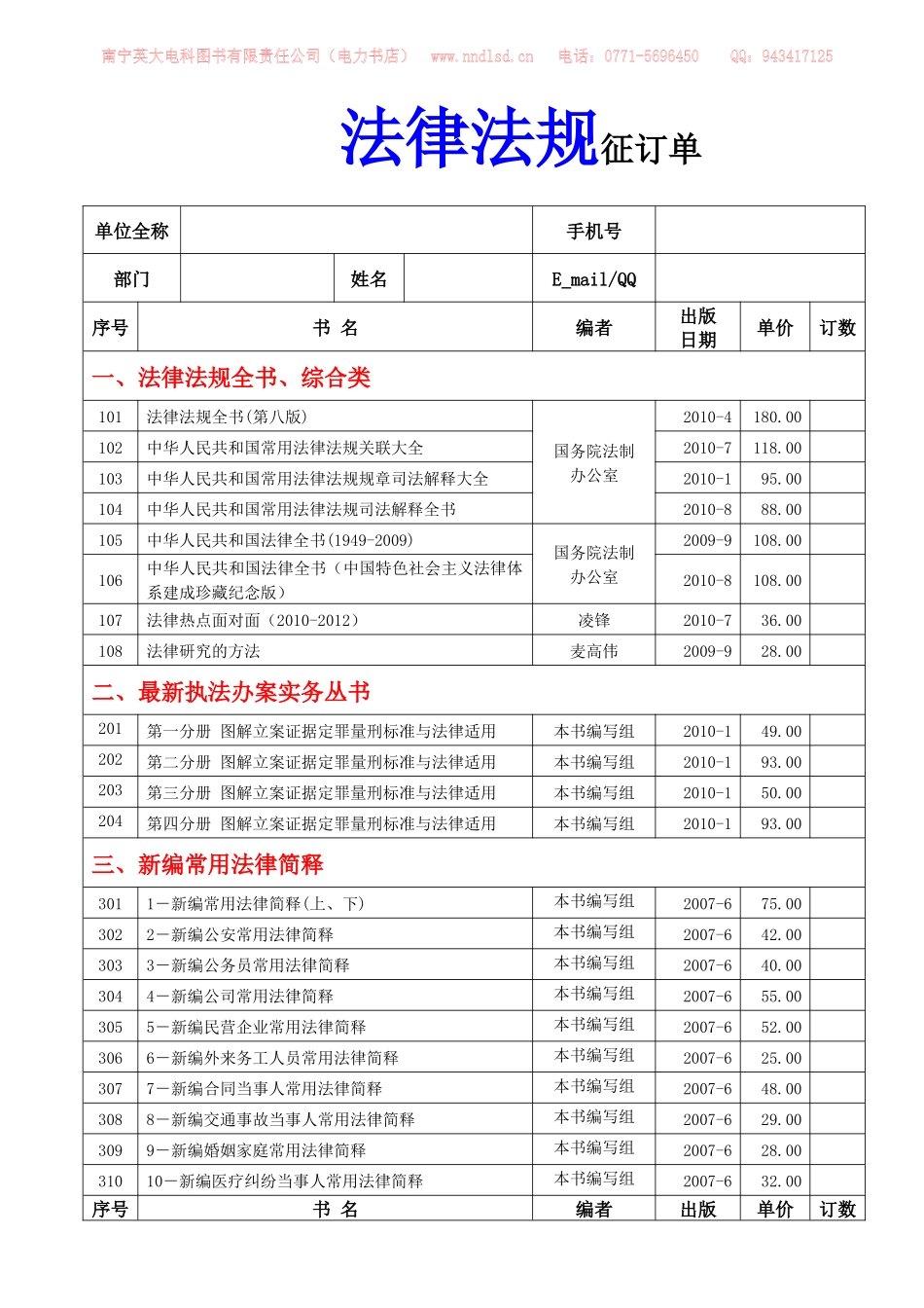 法律类图书征订单XXXX-8-17doc-hgc1408_第1页