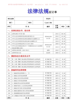 法律类图书征订单XXXX-8-17doc-hgc1408
