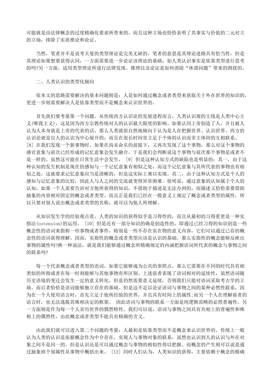 法律类型理论和类推方式研究_第2页