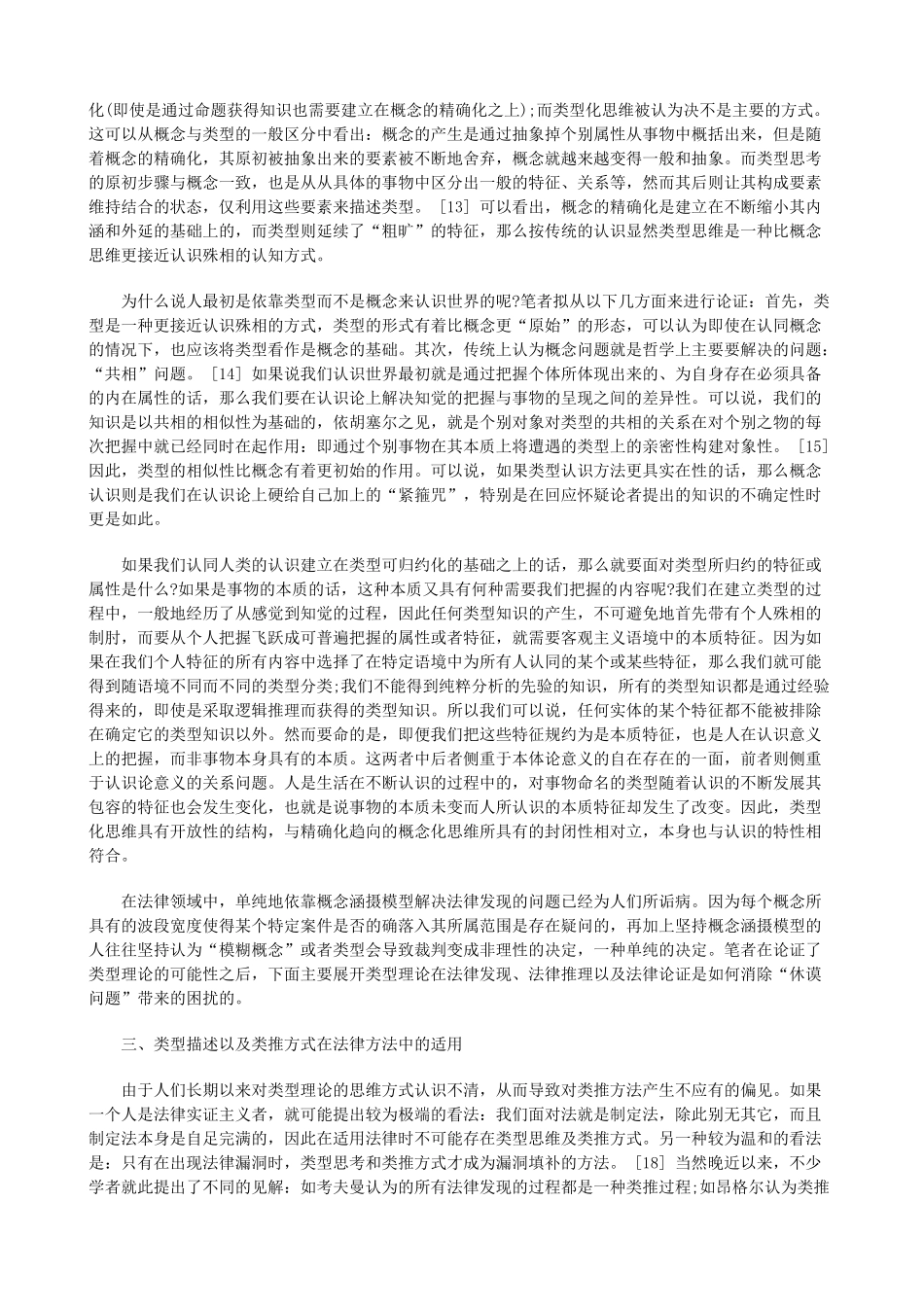 法律类型理论和类推方式研究_第3页