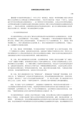 法律类型理论和类推方式研究