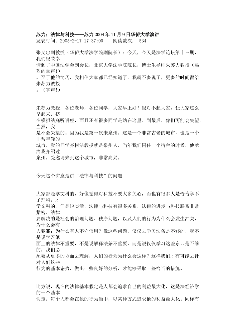 法律路与科技 苏力_第1页