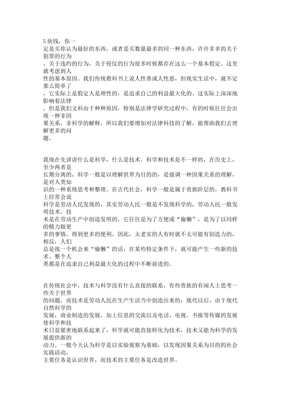 法律路与科技 苏力_第2页