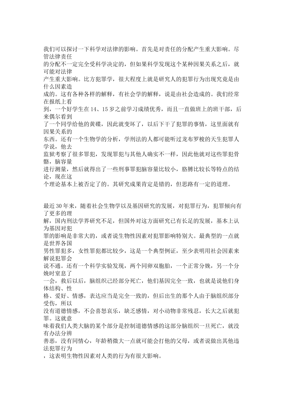 法律路与科技 苏力_第3页