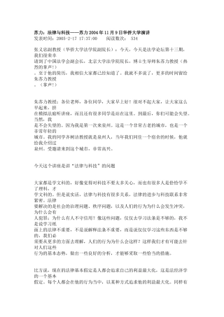 法律路与科技 苏力