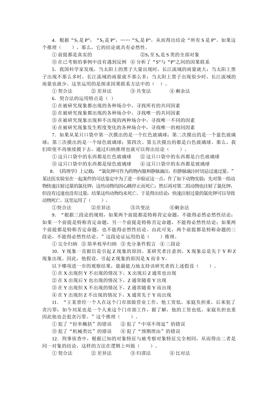 法律逻辑练习题 第八章 归纳推理与类比推理_第2页