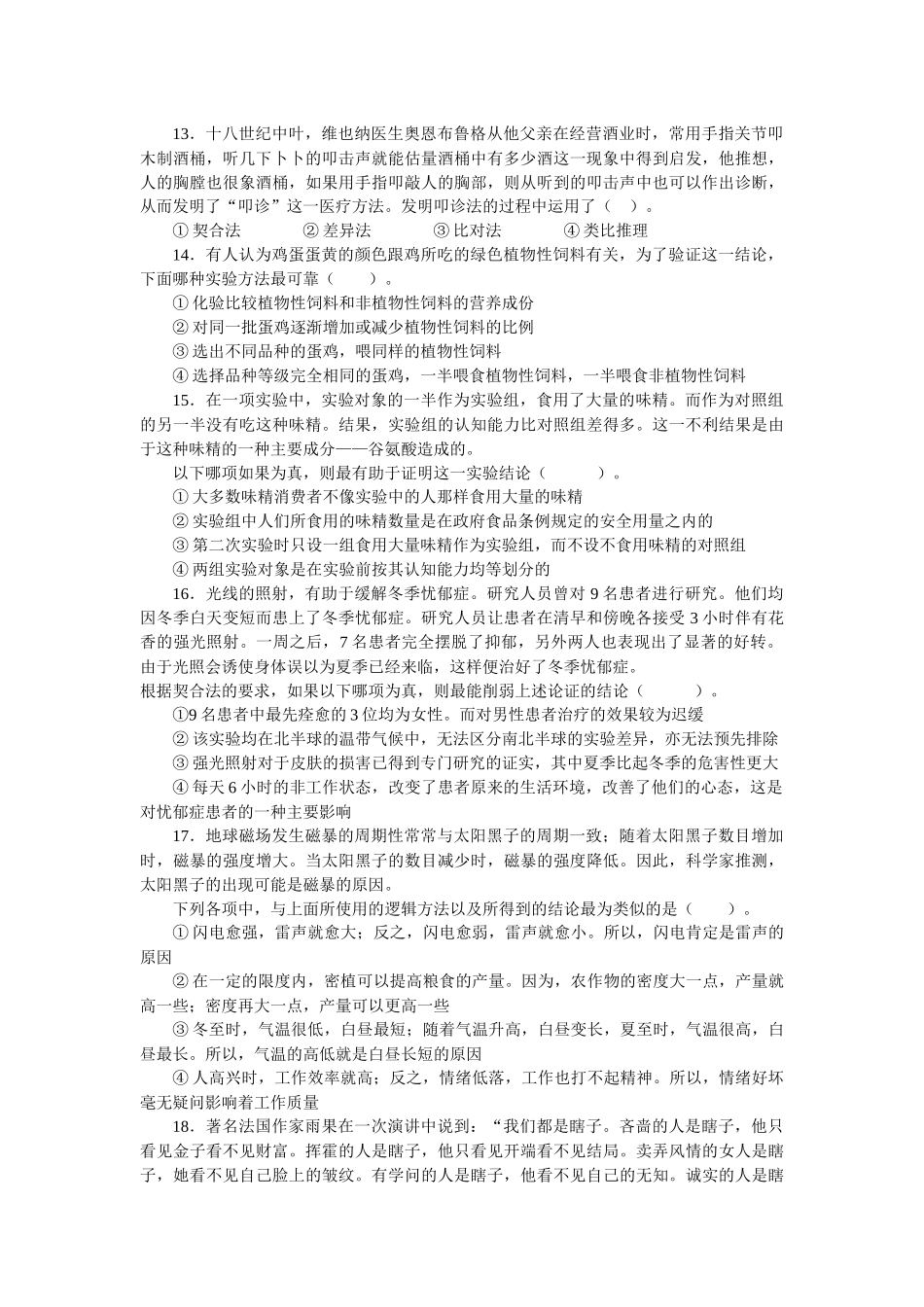 法律逻辑练习题 第八章 归纳推理与类比推理_第3页