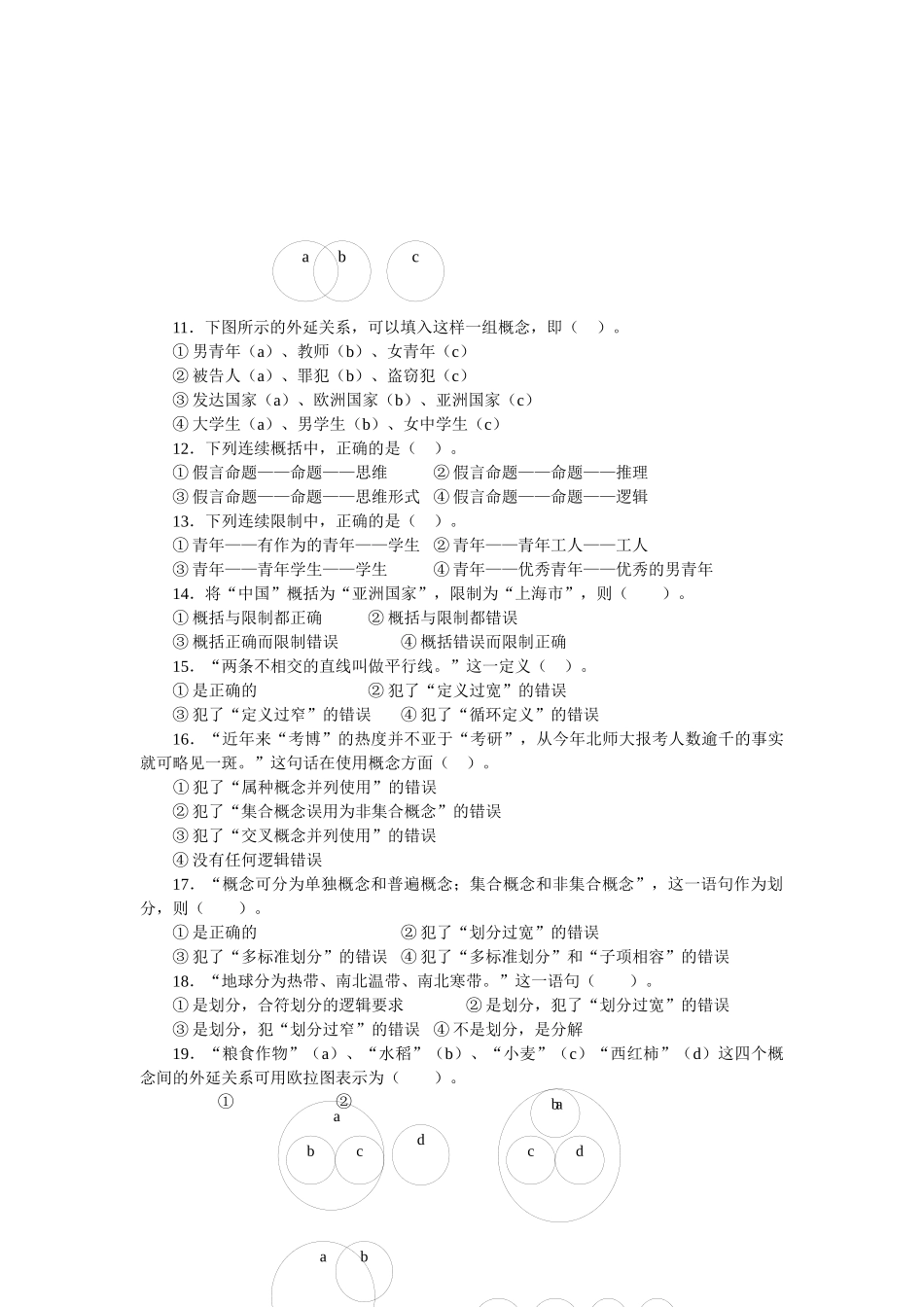 法律逻辑练习题 第二章 概念_第3页