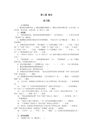 法律逻辑练习题 第二章 概念
