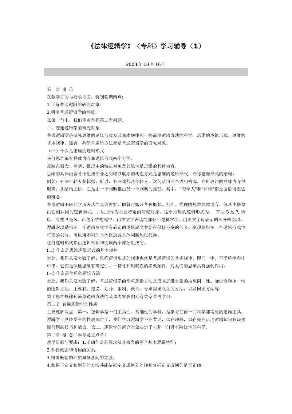 法律逻辑学(专科)学习辅导(1)_第1页