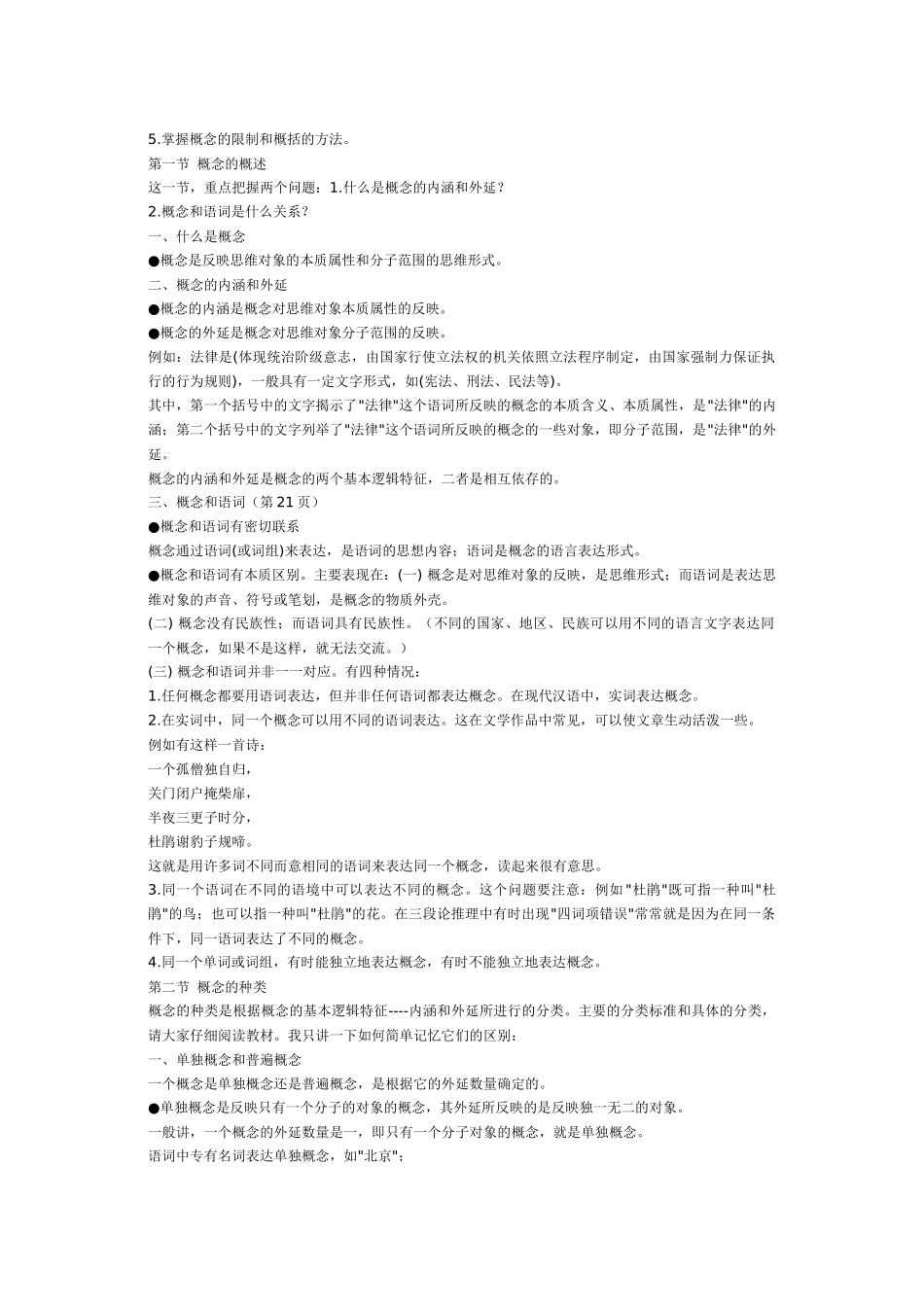 法律逻辑学(专科)学习辅导(1)_第2页