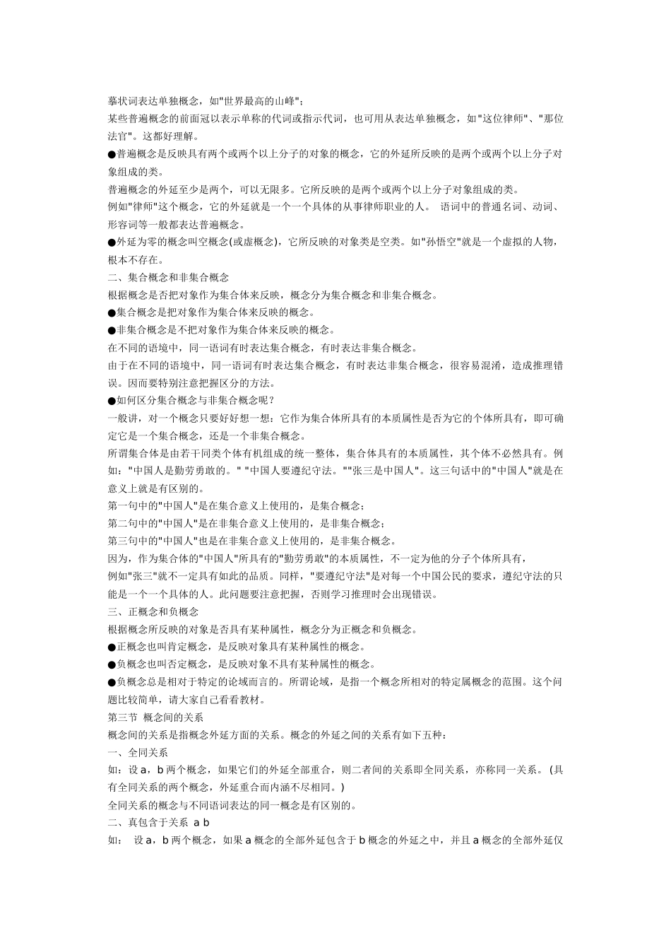 法律逻辑学(专科)学习辅导(1)_第3页