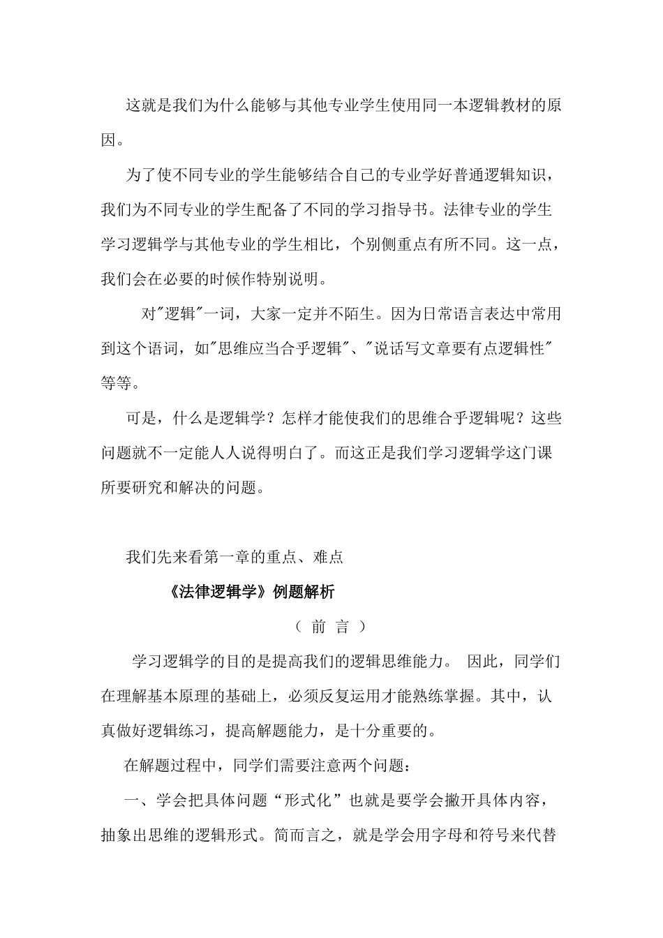 法律逻辑学课程重点与教学要求_第2页