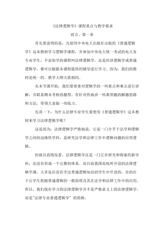 法律逻辑学课程重点与教学要求