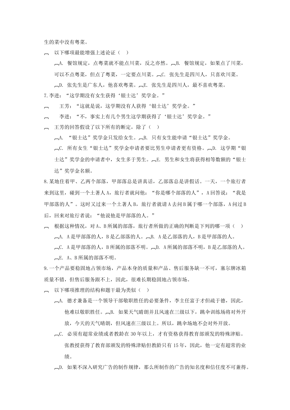 法律逻辑学练习题_第2页