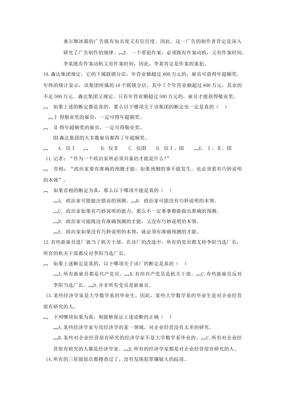 法律逻辑学练习题_第3页