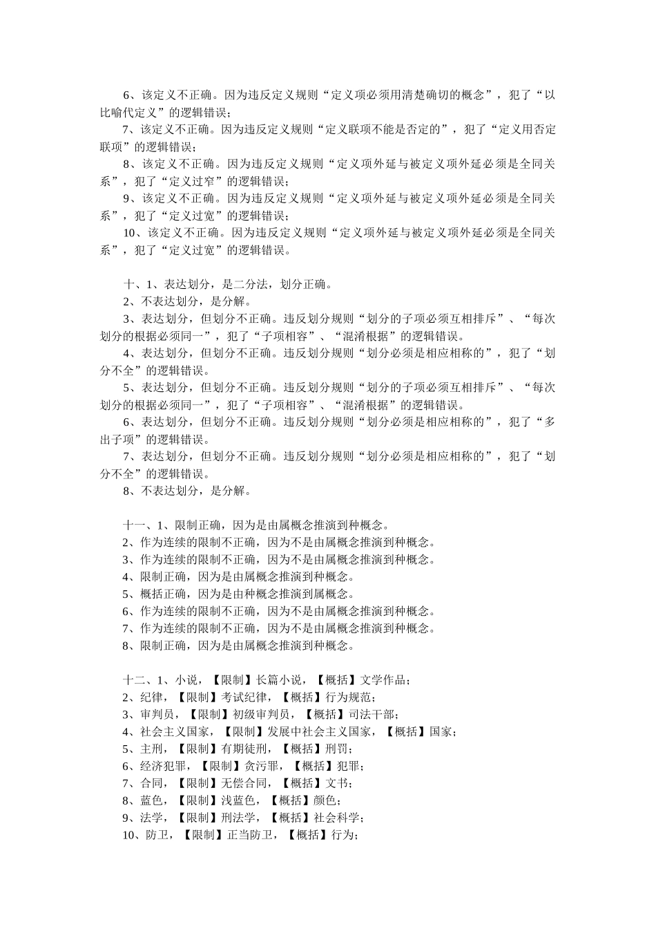 法律逻辑学练习题参考答案(1)_第3页