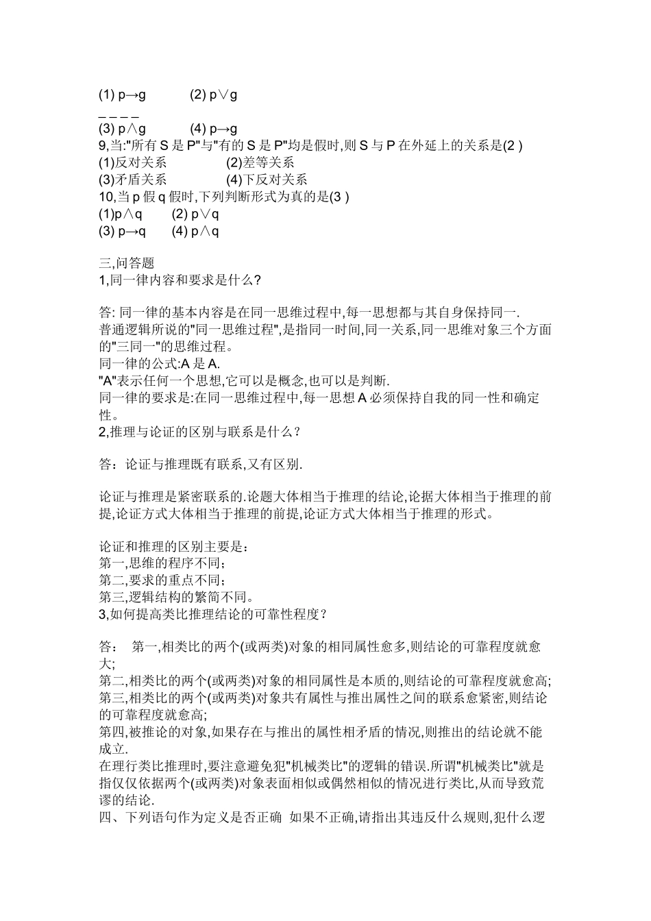 法律逻辑学试题及答案(经典)_第2页